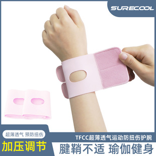 羽毛球跳绳透气支撑运动护腕 防扭伤健身瑜伽护手腕 TFCC薄款 护腕
