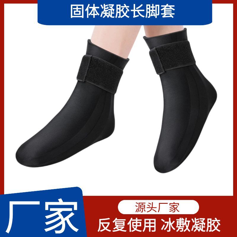 凝胶长脚套冰敷热敷护具