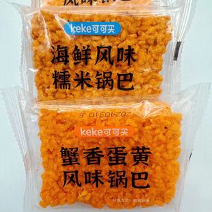 安徽特产keke可可买蟹香蛋黄风味锅巴海鲜风味糯米锅巴休闲零食