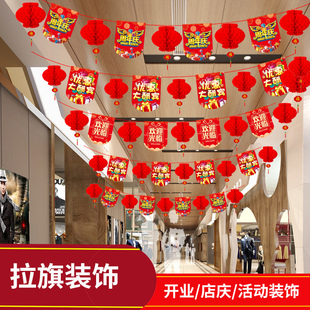 开业大吉气氛布置店庆活动商场装饰酒店铺面门口周年庆典拉旗挂件