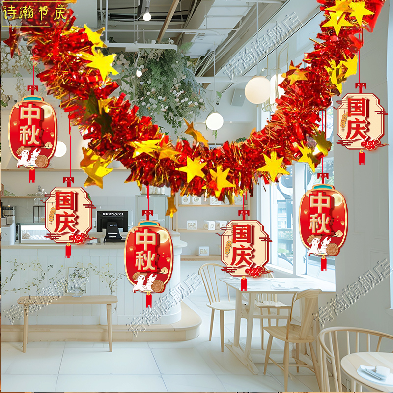 中秋节装饰用品商场店铺拉花橱窗吊饰挂件国庆节超市店面场景布置