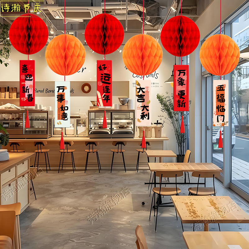 新年元旦蜂窝灯笼装饰春节过年挂饰挂件珠宝店橱窗门店氛围装饰品