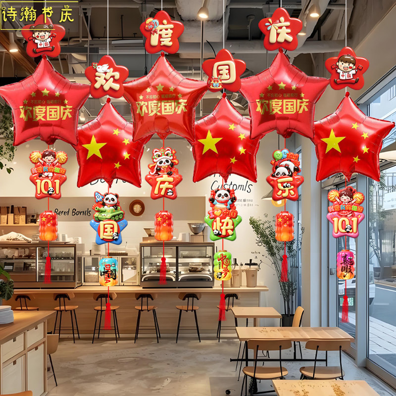 中秋国庆节五星铝膜气球吊饰挂件超市装饰布置珠宝店橱窗场景道具