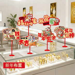 2026新年元 饰春节商场珠宝店氛围场景布置摆件 旦桌面摆件新年装
