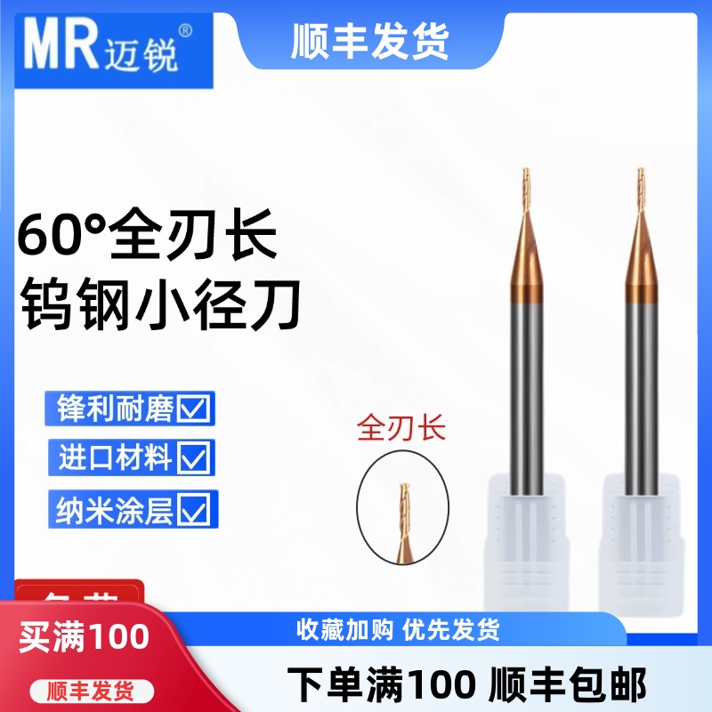 小径刀钨钢加长刃钢用铣刀0.3 0.5 0.6 0.8 0.9 5m长3m全刃长铣刀