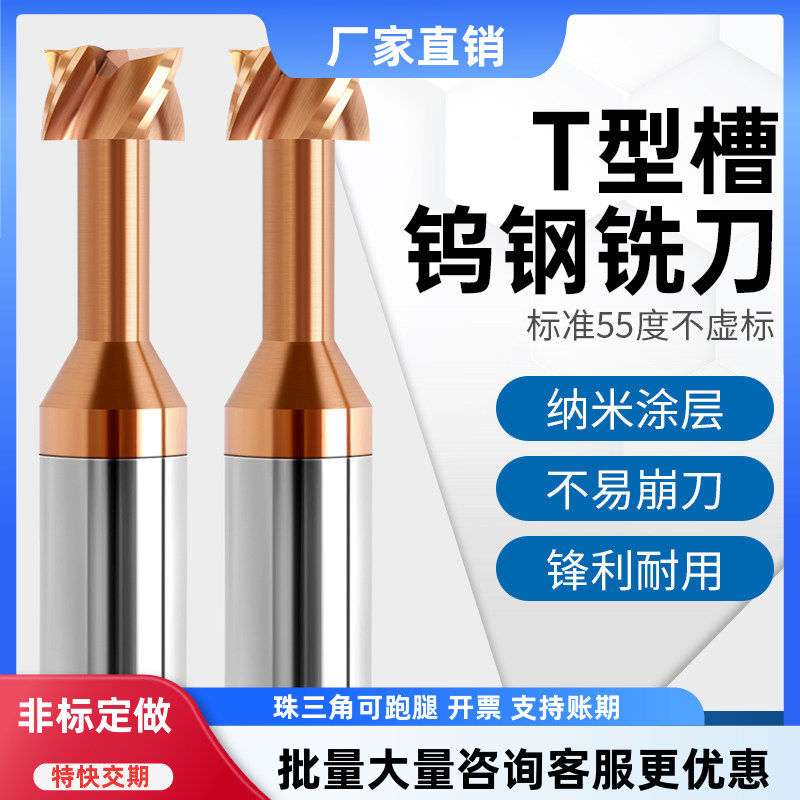 钨钢T型刀4刃硬质合金涂层