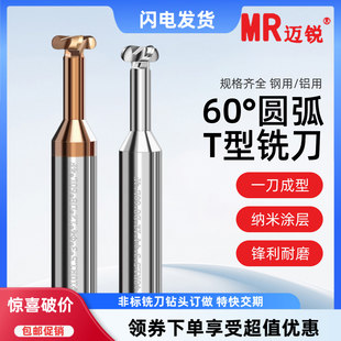 钨钢T型铣刀R角圆弧T刀钢用合金t型槽铣刀铝用圆鼻T型刀加硬t型刀
