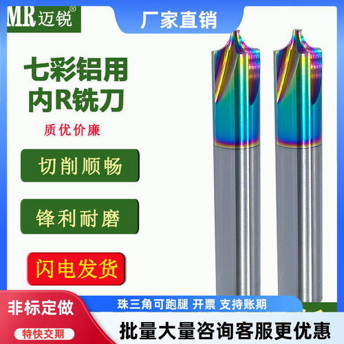 七彩铝用钨钢内r铣刀倒边倒角反R