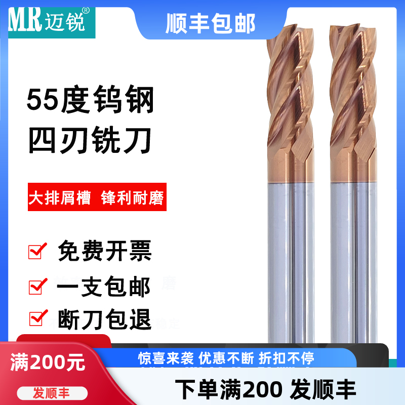 55度四刃铣刀钨钢加长刀深沟铣刀