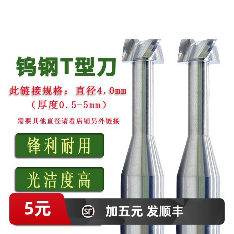迈锐钨钢铝用T型槽铣刀开槽成型