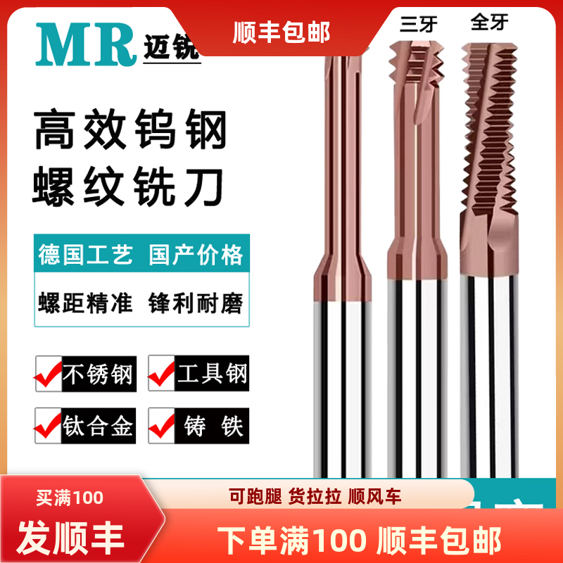 铣牙刀美制螺纹铣刀m3m4螺纹铣刀