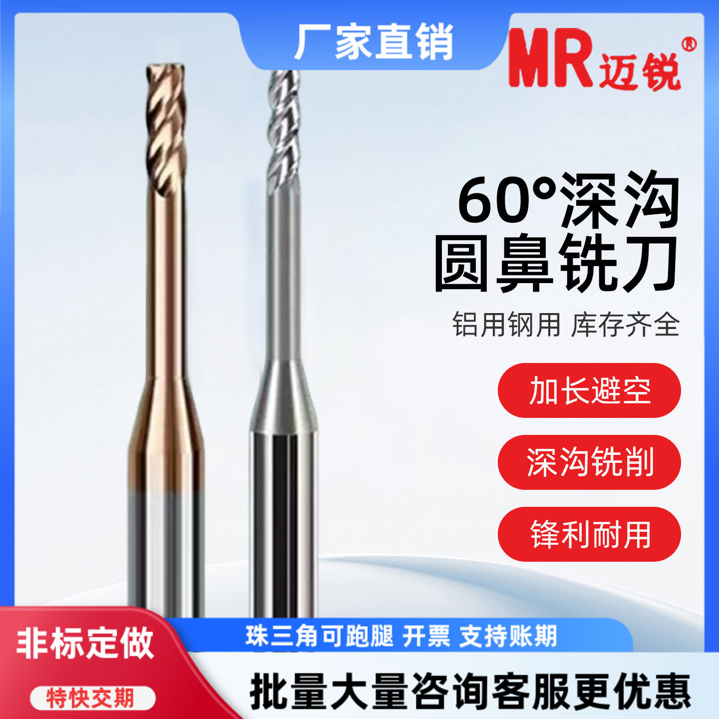 60度钨钢深沟圆鼻铣刀钢用铝用