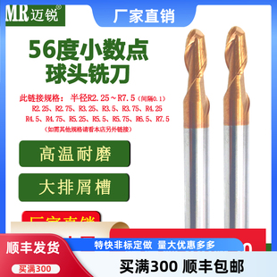R3.5 r3.25 R4.5 r2.75 r6.5 R5.5 钨钢球头刀小数点铣刀R2.25
