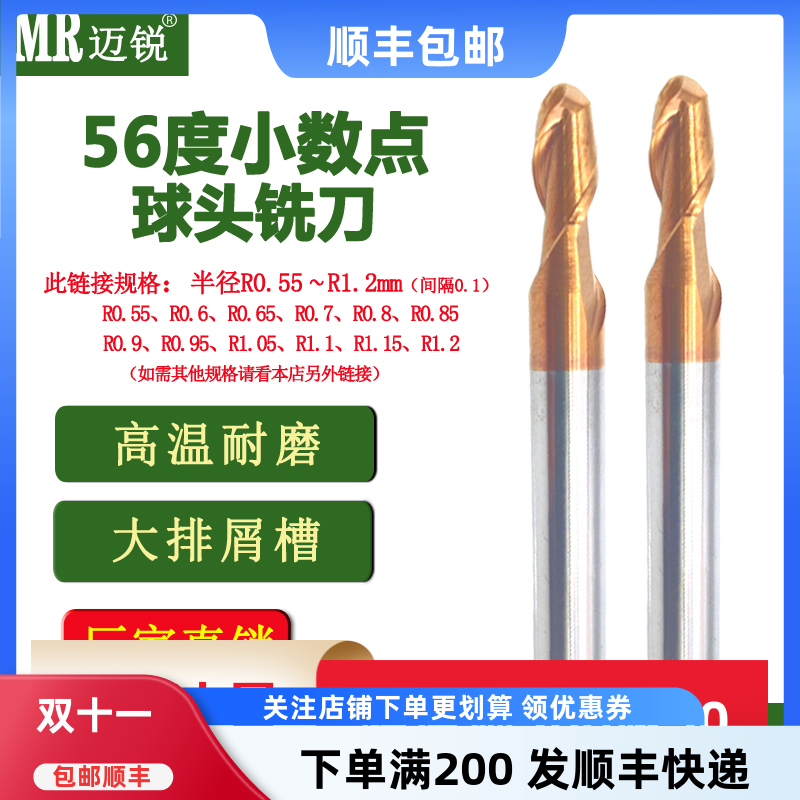 小数点球型铣刀迈锐钨钢高效锋利