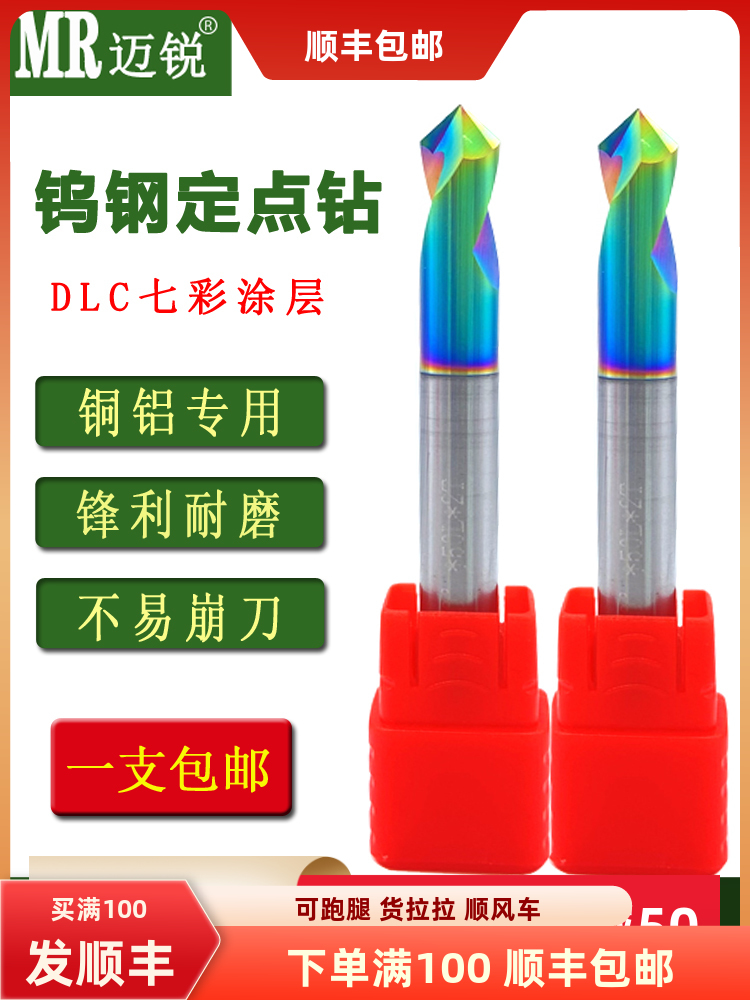 钨钢定点钻90度二刃螺旋倒角刀七彩涂层加硬耐磨电脑锣CNC定心钻