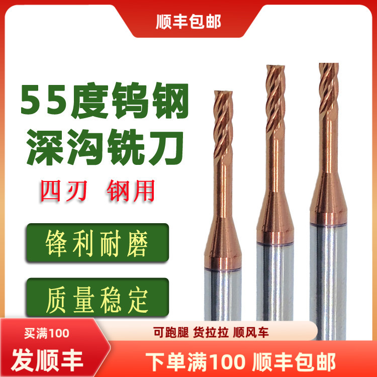 钨钢深沟铣刀加硬涂层加长刃钢用