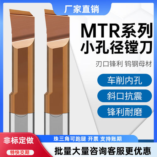 钨钢MTR小孔径镗刀合金抗