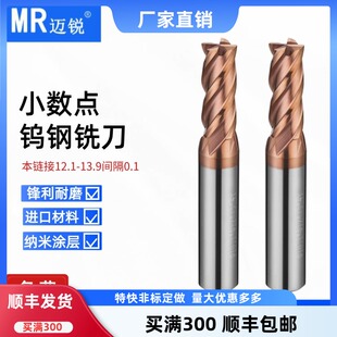 13.5 13.6 12.7 小数点钨钢铣刀12.1 12.9 12.4 12.8 13.9 12.3