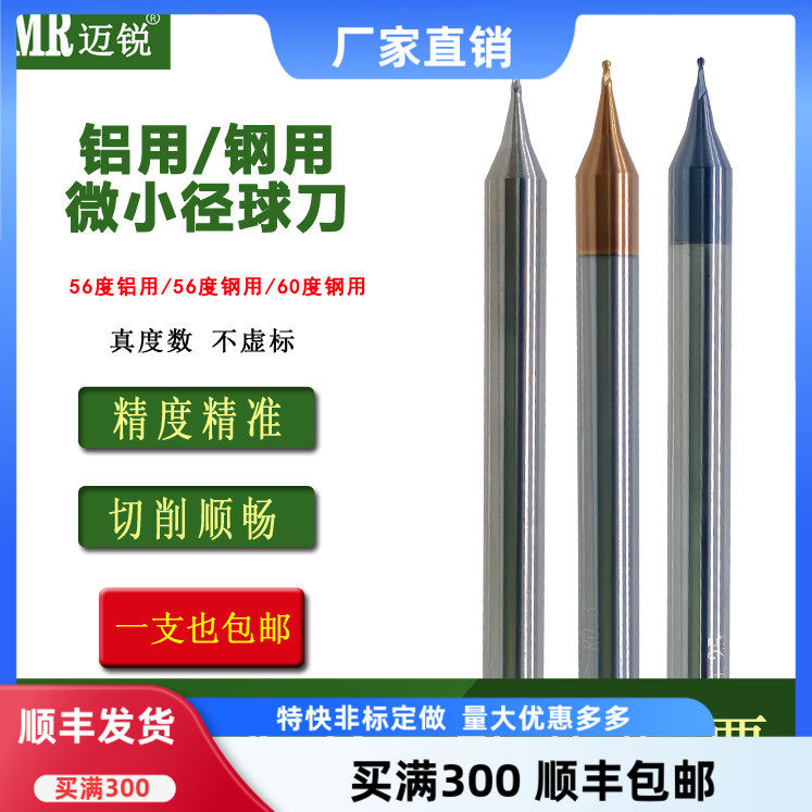 微小径铣刀钨钢2刃球刀钢用铝用