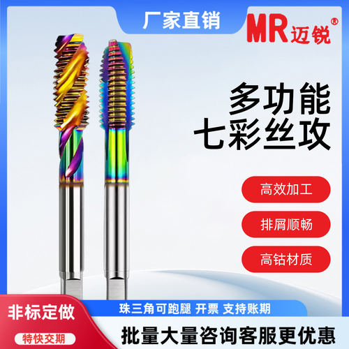 镀钛螺旋丝锥七彩涂层先端丝攻