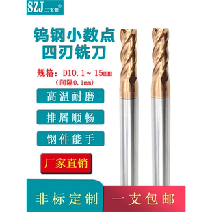 10.4 钨钢平刀四刃小数点合金铣刀D10.1 10.2 10.3 10.7铣刀 10.6
