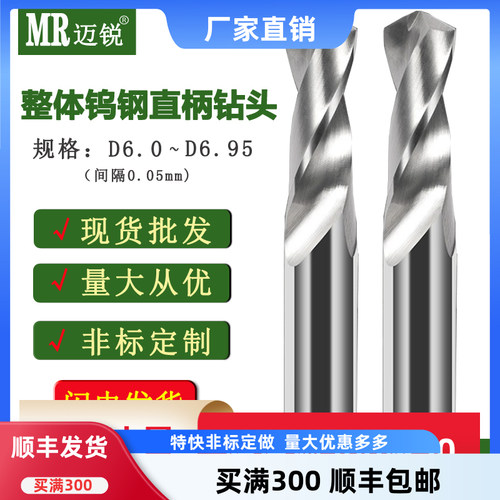 钨钢钻头合金直柄麻花铝用∮6.05