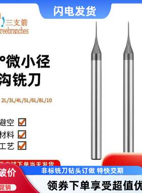 钨钢微小径深沟铣刀柄4加长避空长颈平刀球刀2L3L4L5L6L8L10L65度