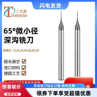 钨钢微小径深沟铣刀柄4加长避空长颈平刀球刀2L3L4L5L6L8L10L65度