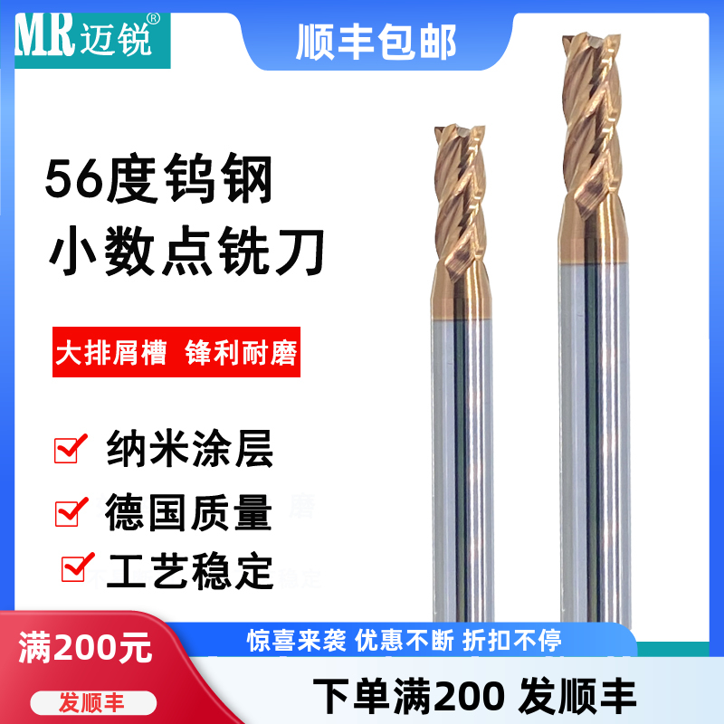 小数点铣刀6.16.28.19.1钨钢