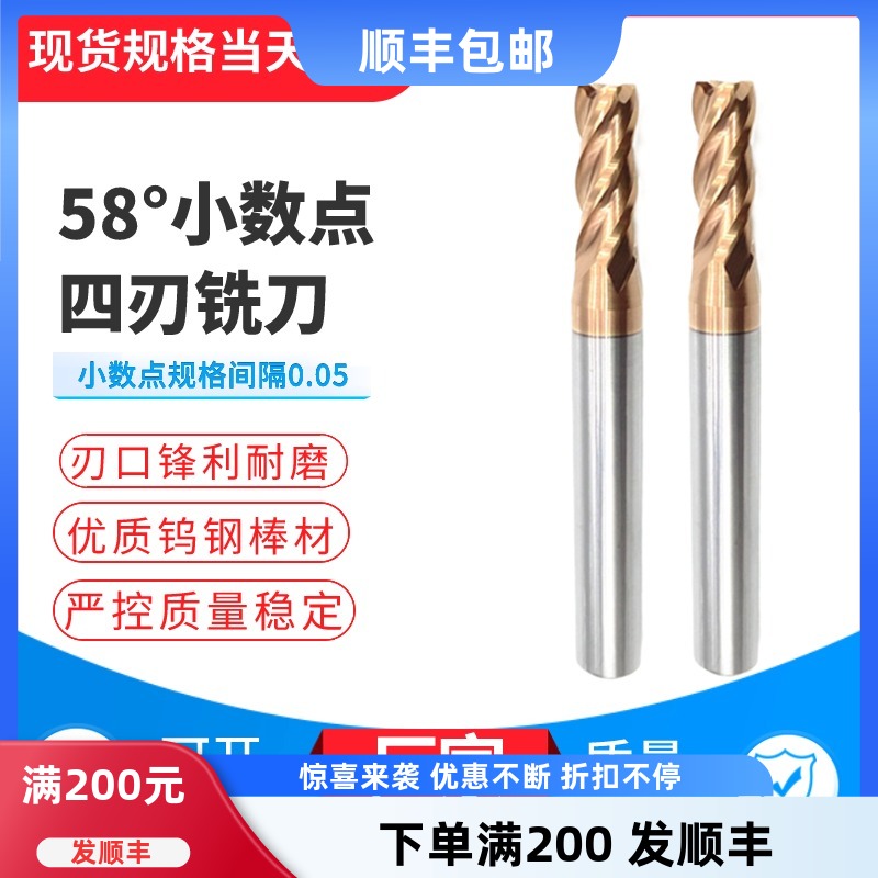 钨钢合金锋利耐磨小数点铣刀耐磨