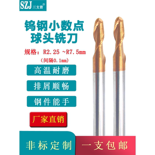 钨钢小数点球刀合金球头刀R2.25 R2.75 R3.25 r4.25 r4.5 r4.75