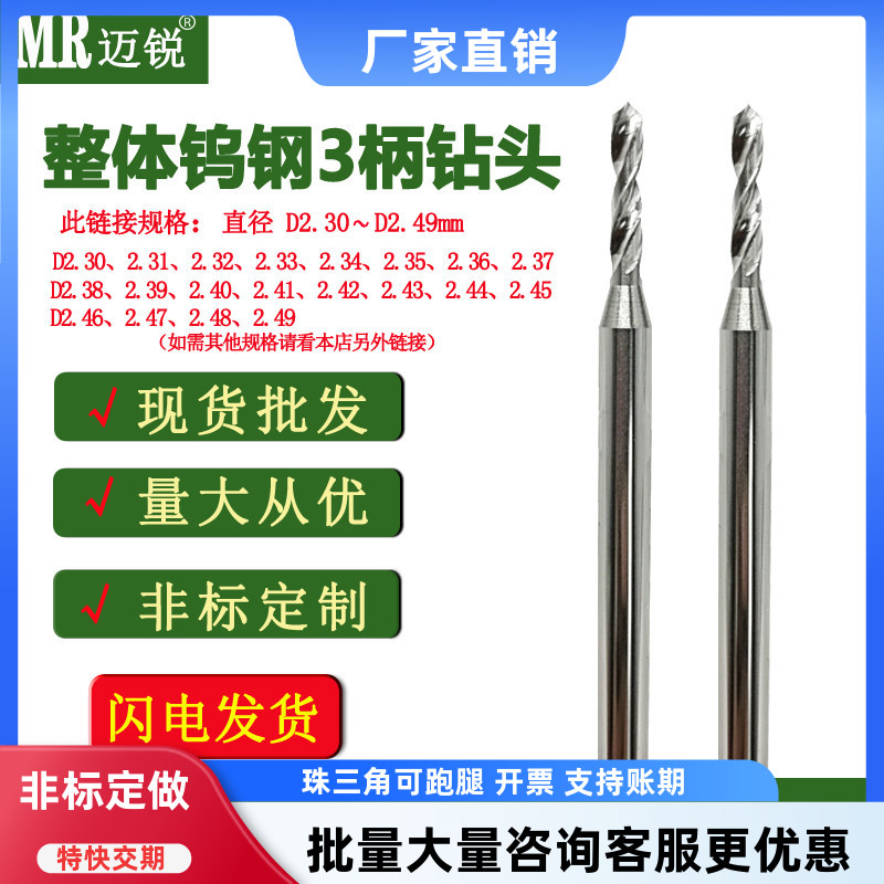 钨钢麻花钻咀3mm柄2.3 2.31 2.32 2.33 2.34 2.36 2.35 2.37 2.4