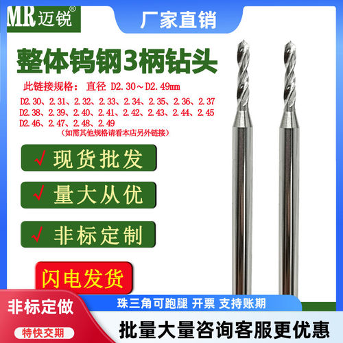 钨钢麻花钻咀3mm柄2.3 2.31 2.32 2.33 2.34 2.36 2.35 2.37 2.4
