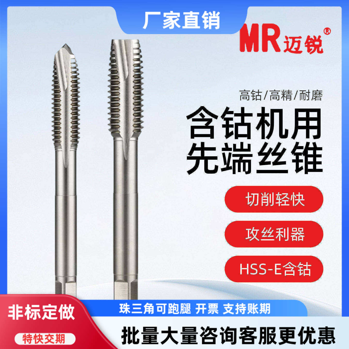 含钴先端丝锥铝用攻机打孔