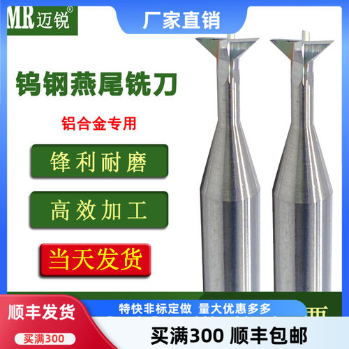 钨钢整体燕尾铣刀4刃t型铝用铣刀