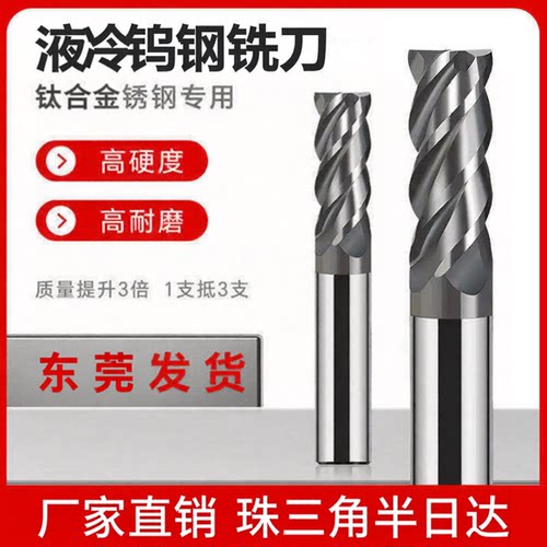 液冷专用钨钢铣刀316L不锈钢用