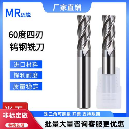 60度钨钢涂层4刃平底铣刀