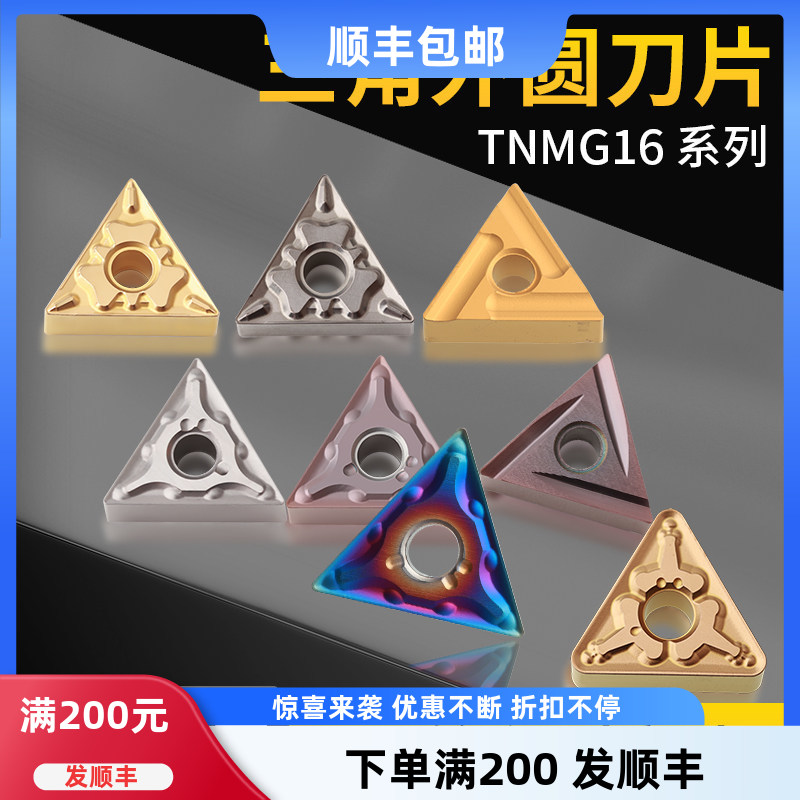160404MA三角形数控刀片外圆车刀粒TNMG160408不锈钢金属陶瓷钢件