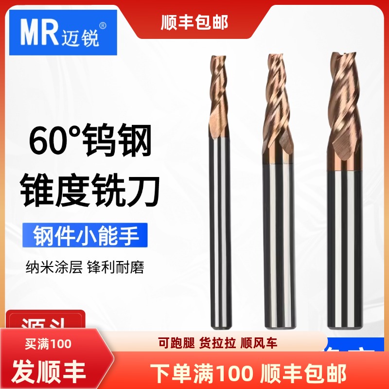 钨钢锥度刀斜度刀平底刀角度刀10 15 20°30度数控CNC铣刀倒角V型