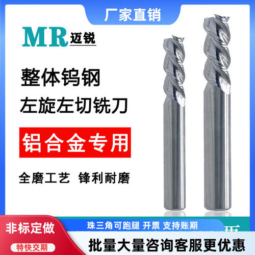 钨钢左旋铝用铣刀D1-D8