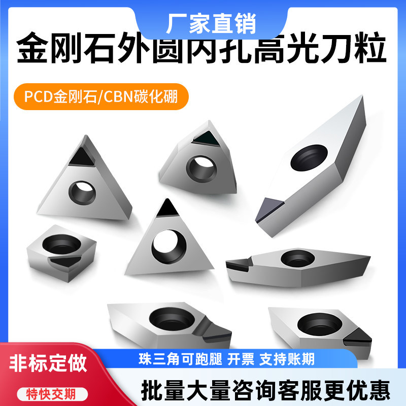 三支箭金刚石PCD高光刀粒