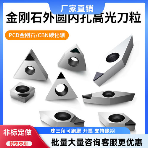 三支箭金刚石PCD高光刀粒