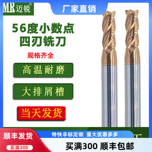 5.4 5.5 5.6 合金铣刀钨钢小数点铣刀5.1 5.8 5.3 5.7 5.9mm 5.2