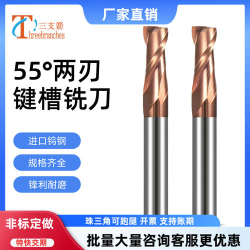 两刃钨钢键槽铣刀加长直柄钢用