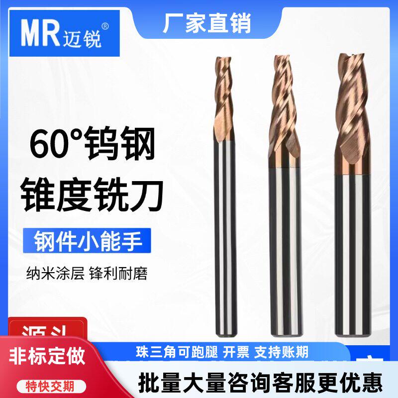 三支箭钨钢锥度平底角度铣刀