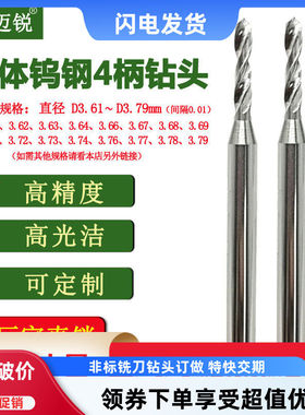 钨钢钻头3.61 3.62 3.63 3.67 3.69 3.71 3.72 3.73 3.74麻花钻头