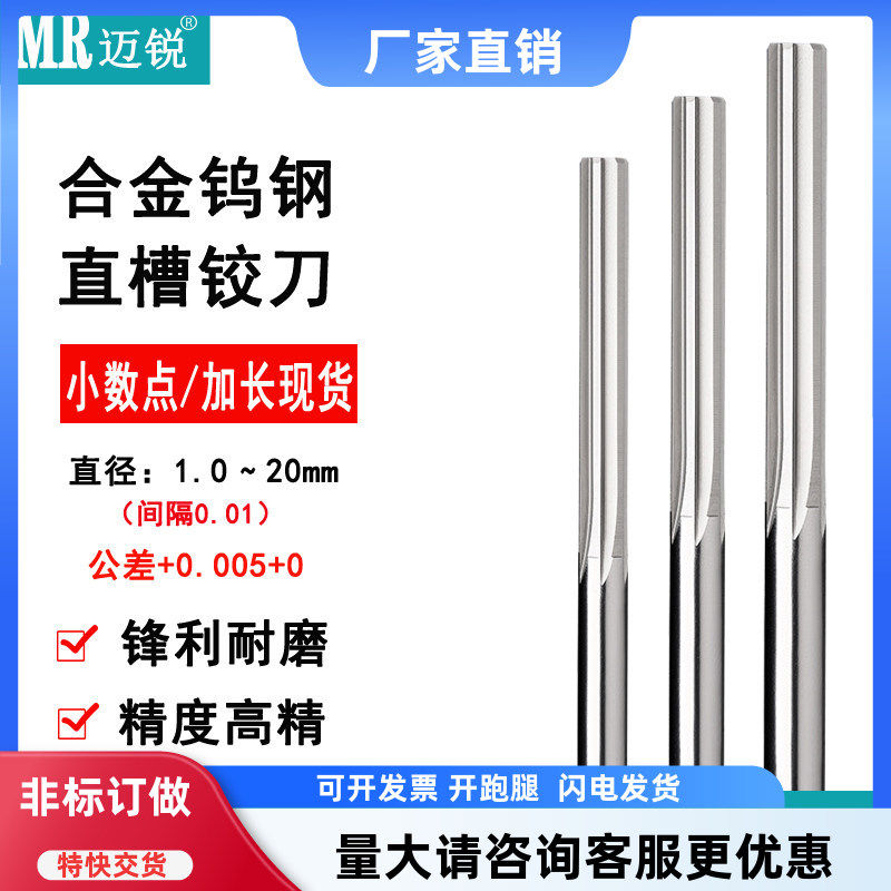 钨钢铰刀硬质合金直槽机用两位小数点扩孔加长铰刀H7H8H9直柄铰刀