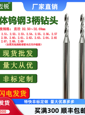 钨钢麻花钻头3mm柄2.5 2.51 2.53 2.55 2.57 2.59 2.64 2.66 2.68