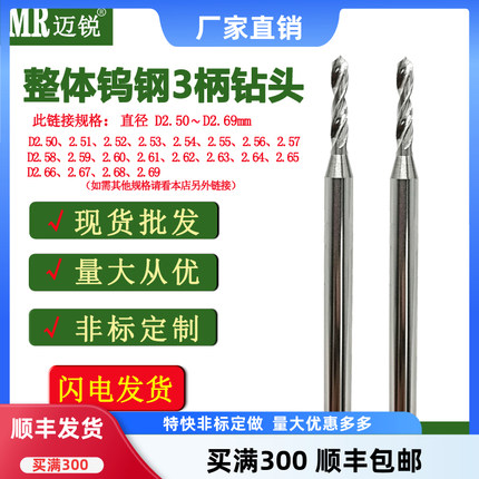 钨钢麻花钻头3mm柄2.5 2.51 2.53 2.55 2.57 2.59 2.64 2.66 2.68