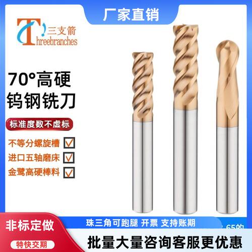 70度高硬钨钢铣刀CN数控具